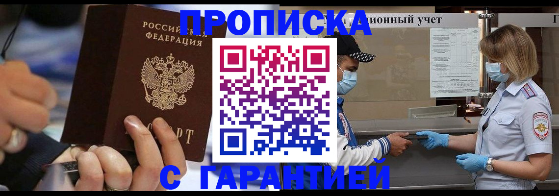прописка 2025 в Грязях