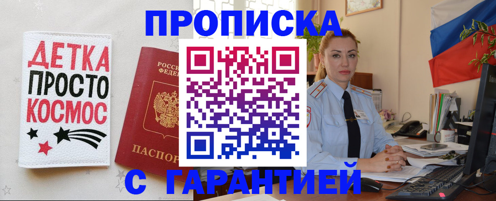 прописка от собственника в Грязях