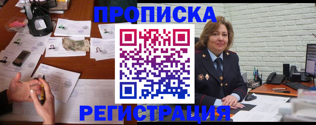 прописка ребенка в Грязях