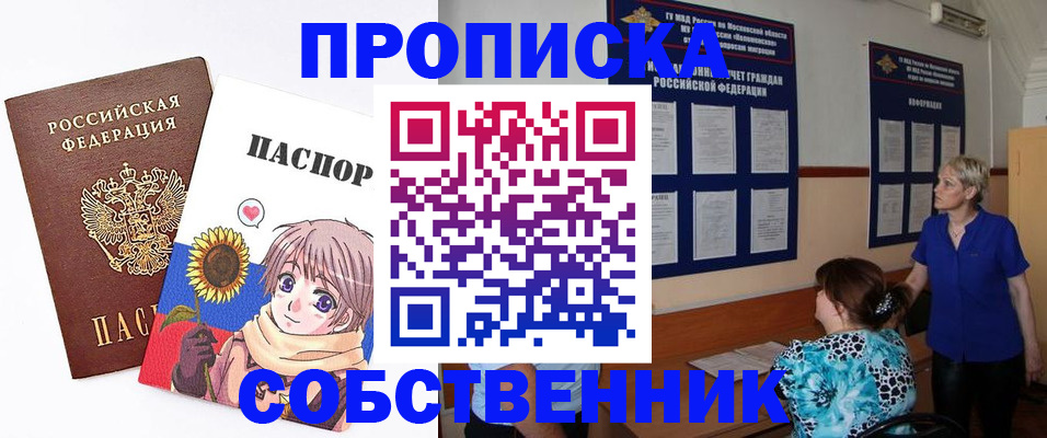 прописка регистрация в Грязях