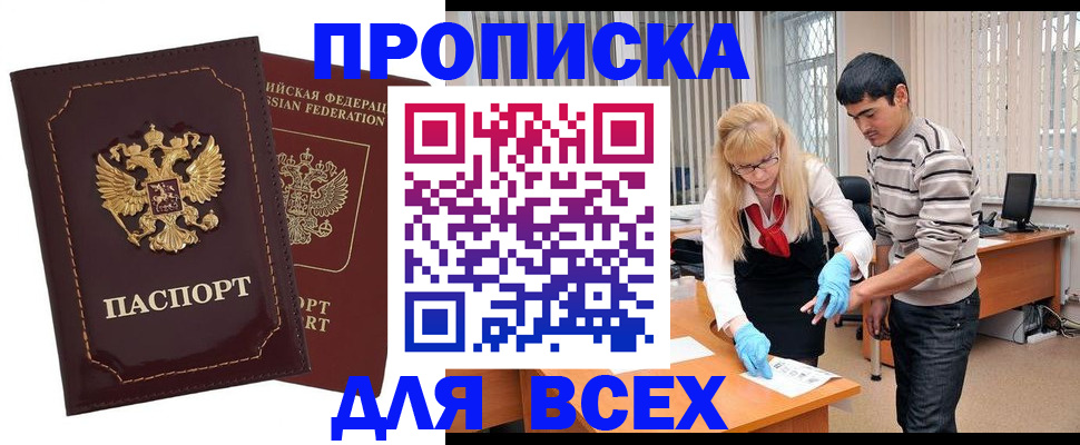 временная регистрация недорого в Грязях