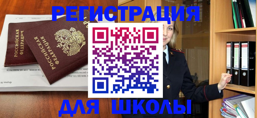 прописка для работы в Грязях