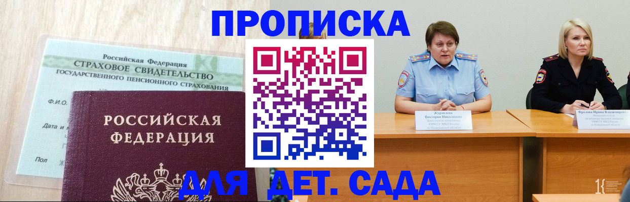 временная прописка в Грязях